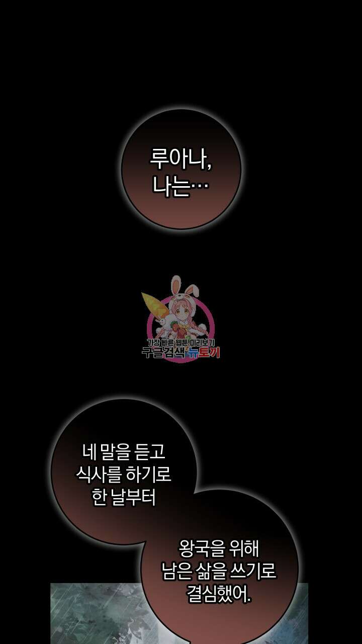 맛본 김에 꿀꺽! 54화 1