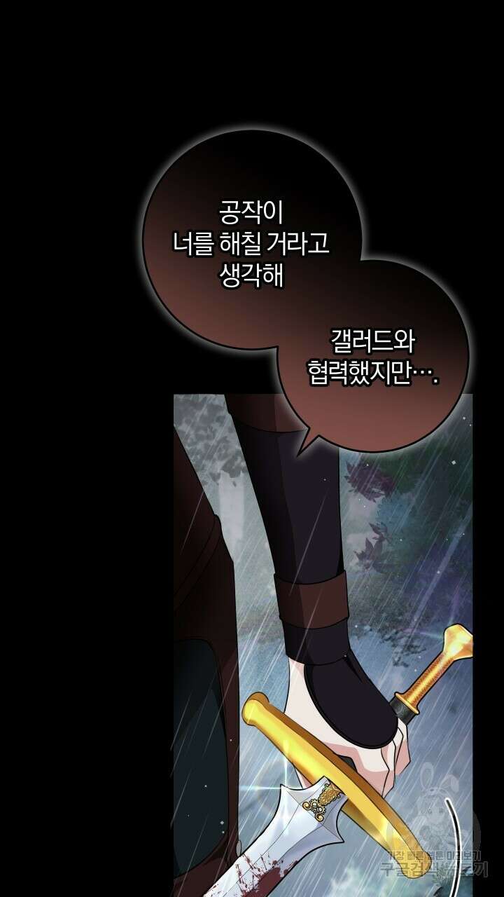 맛본 김에 꿀꺽! 54화 4