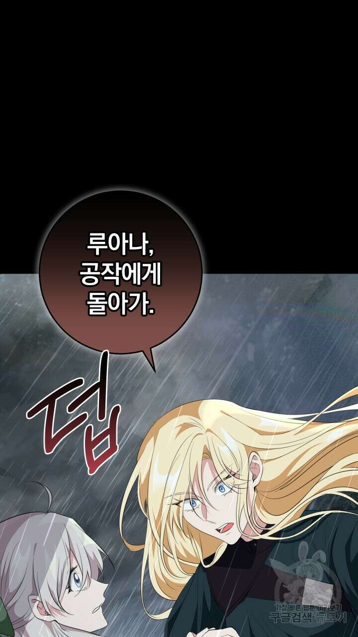 맛본 김에 꿀꺽! 54화 6