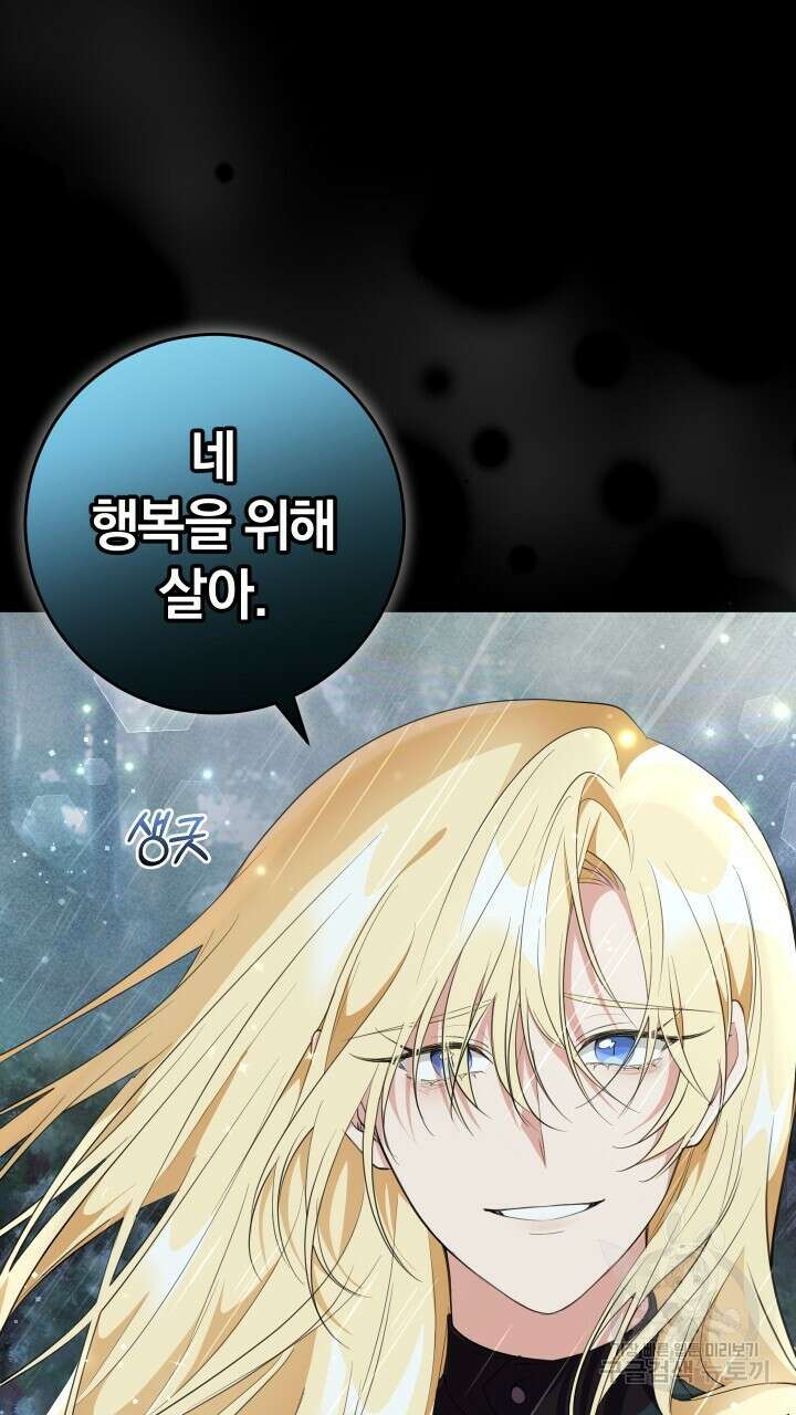 맛본 김에 꿀꺽! 54화 11