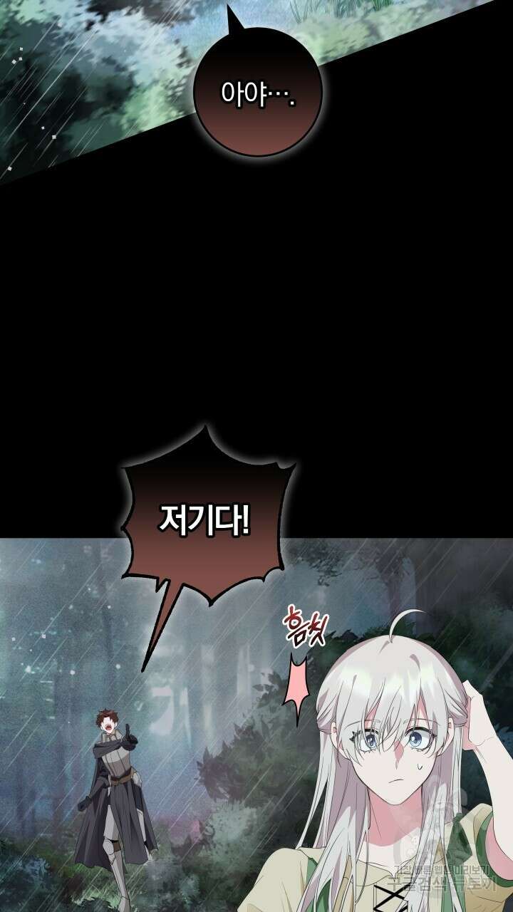 맛본 김에 꿀꺽! 54화 18