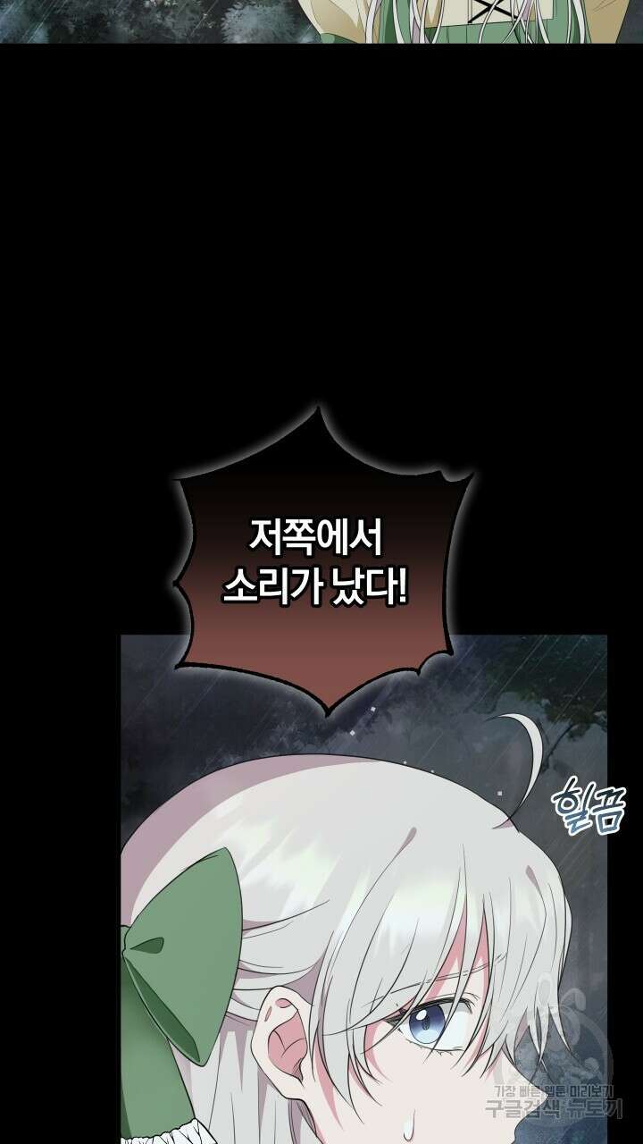 맛본 김에 꿀꺽! 54화 19