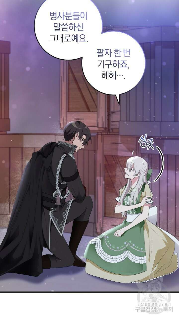 맛본 김에 꿀꺽! 54화 23