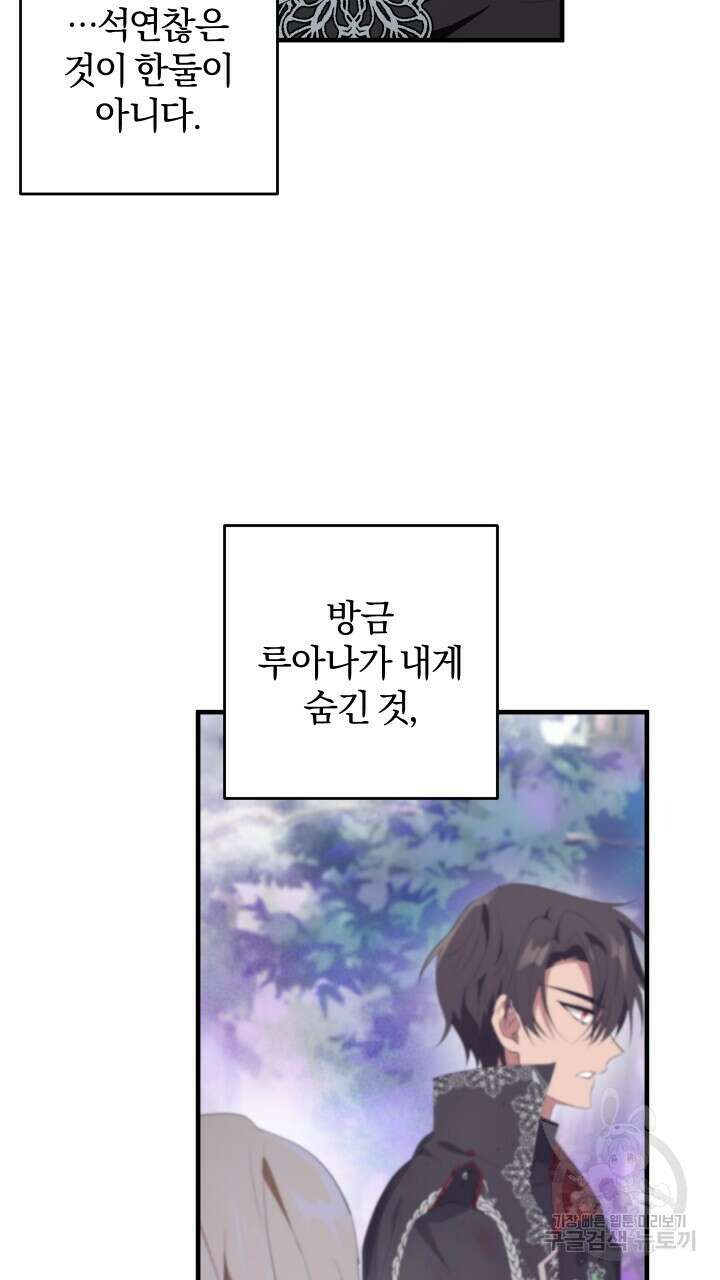 맛본 김에 꿀꺽! 54화 25