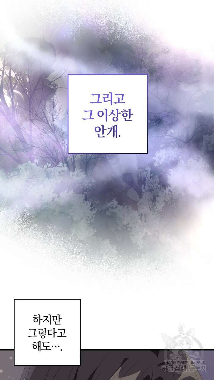 맛본 김에 꿀꺽! 54화 27