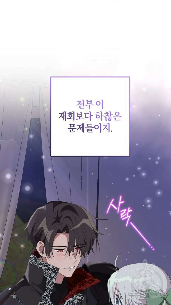 맛본 김에 꿀꺽! 54화 31