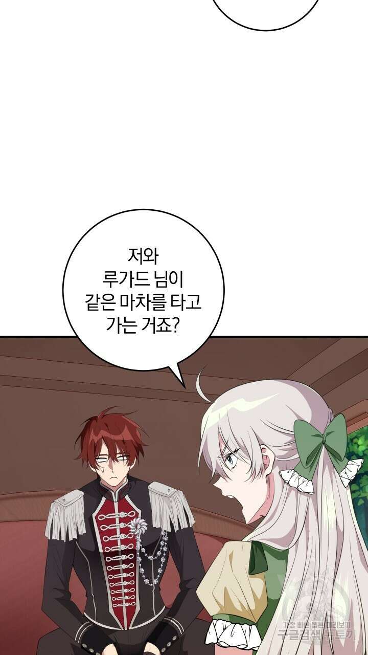 맛본 김에 꿀꺽! 54화 36