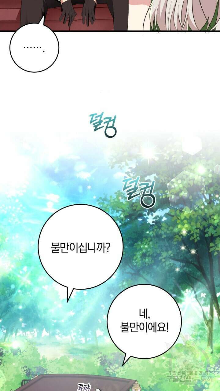 맛본 김에 꿀꺽! 54화 37