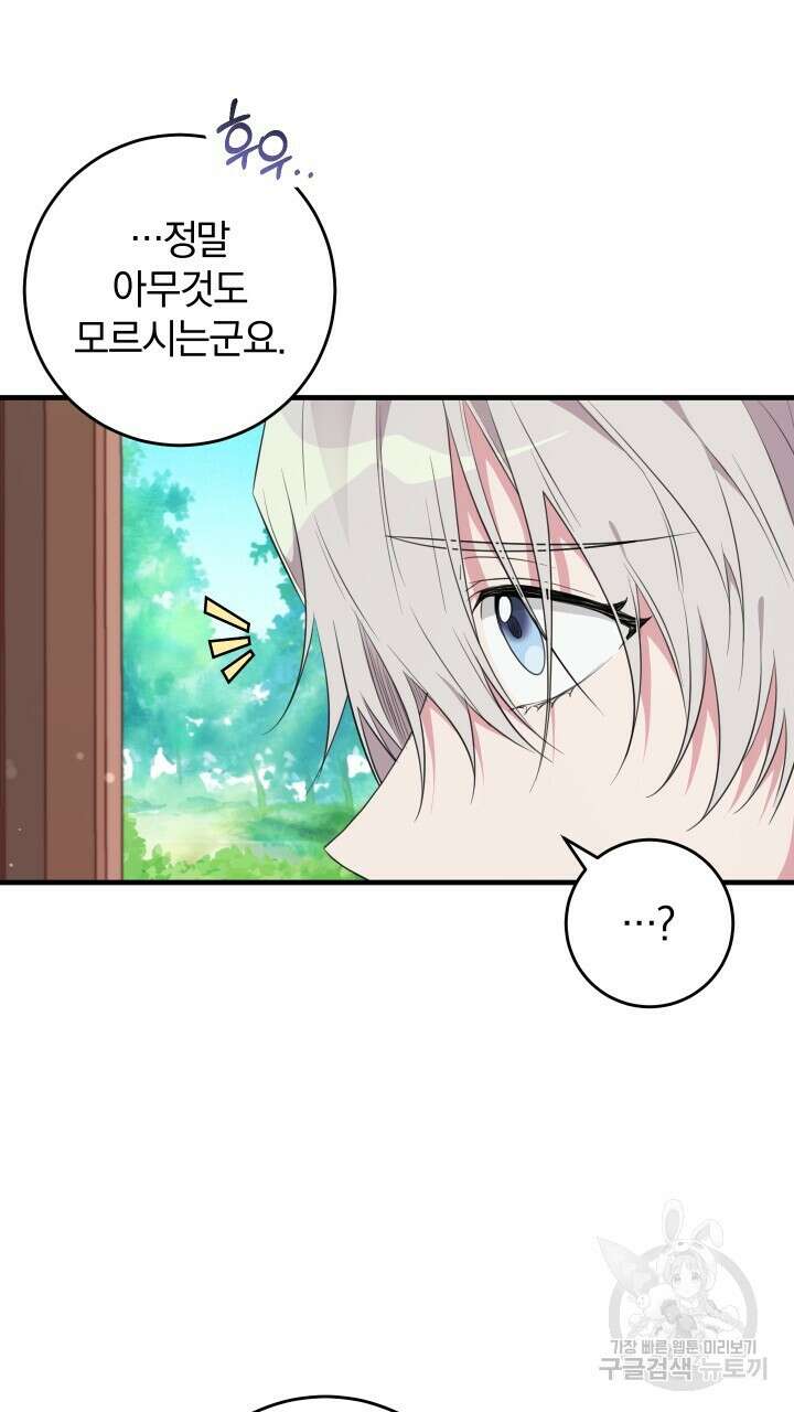 맛본 김에 꿀꺽! 54화 40