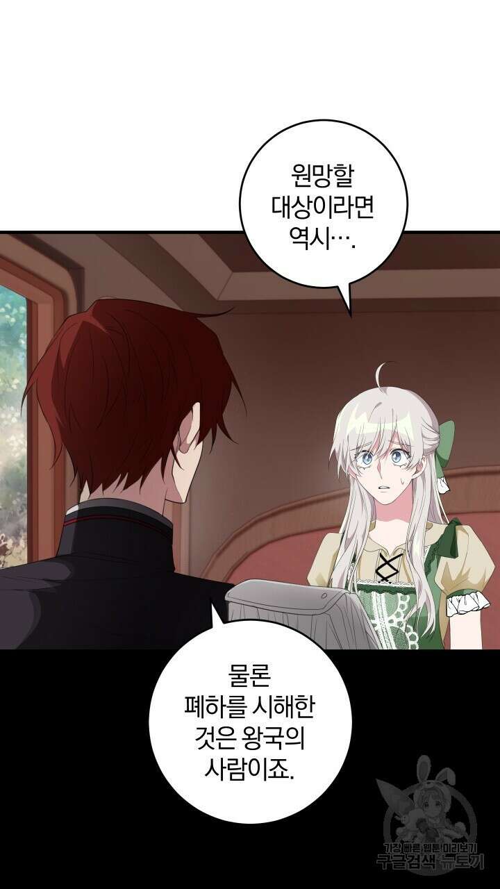 맛본 김에 꿀꺽! 54화 44