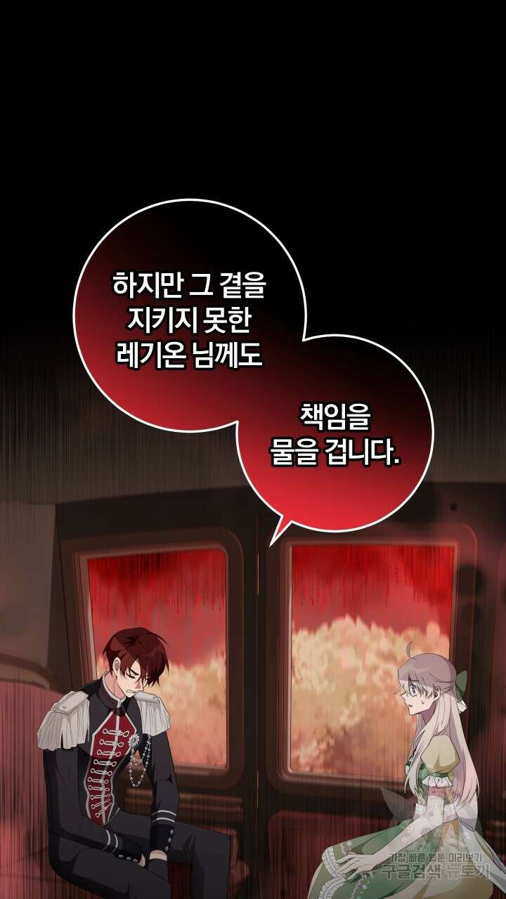 맛본 김에 꿀꺽! 54화 45