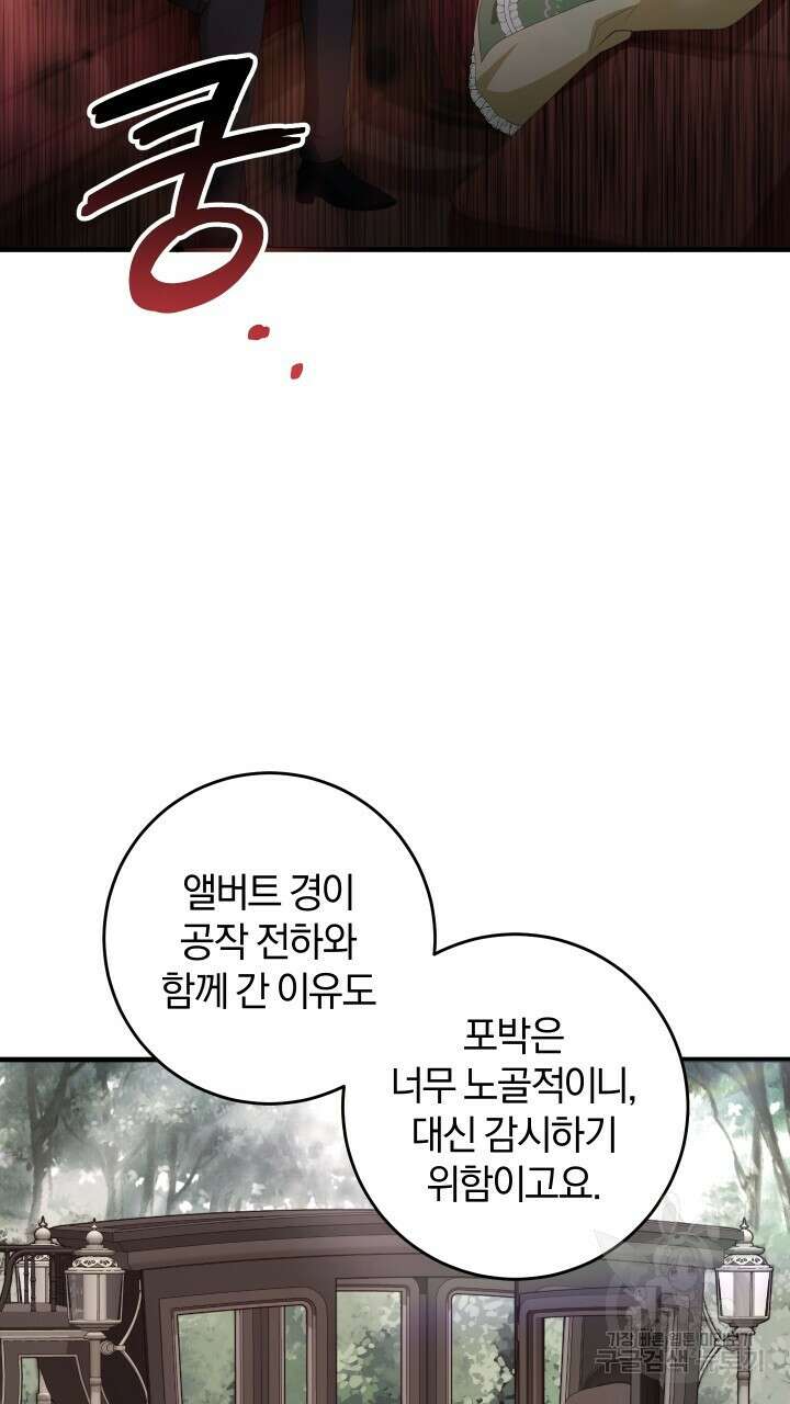 맛본 김에 꿀꺽! 54화 46