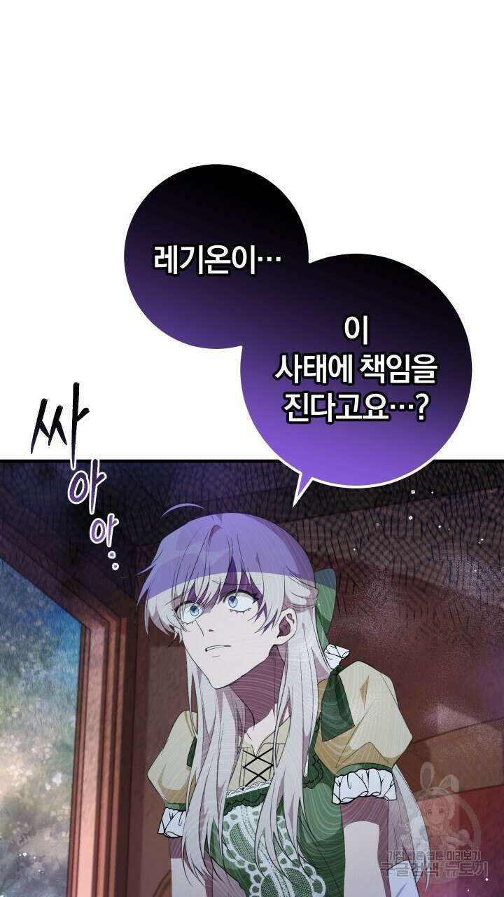 맛본 김에 꿀꺽! 54화 50