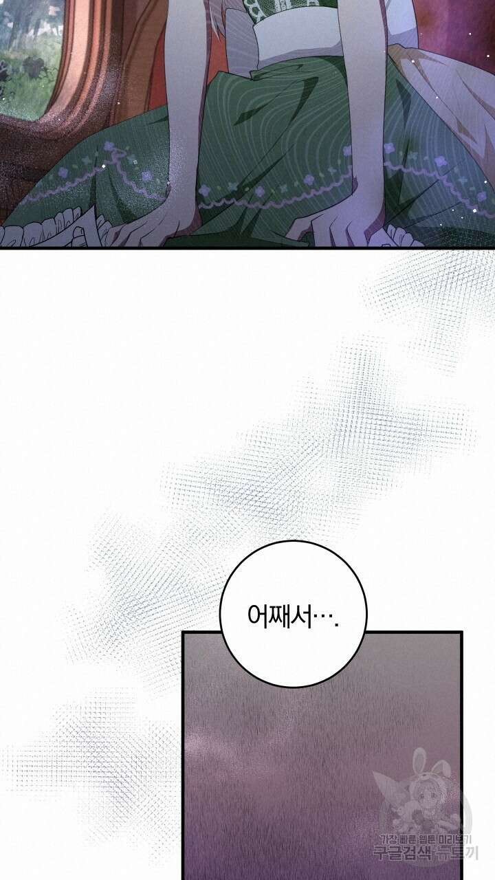 맛본 김에 꿀꺽! 54화 51