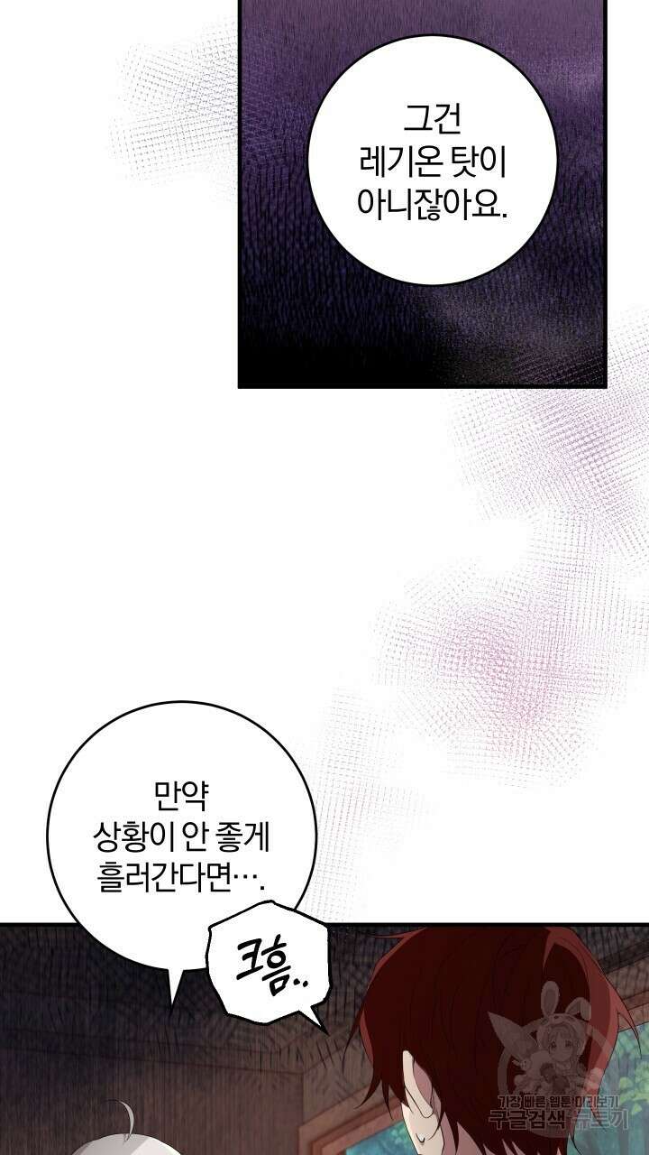 맛본 김에 꿀꺽! 54화 52