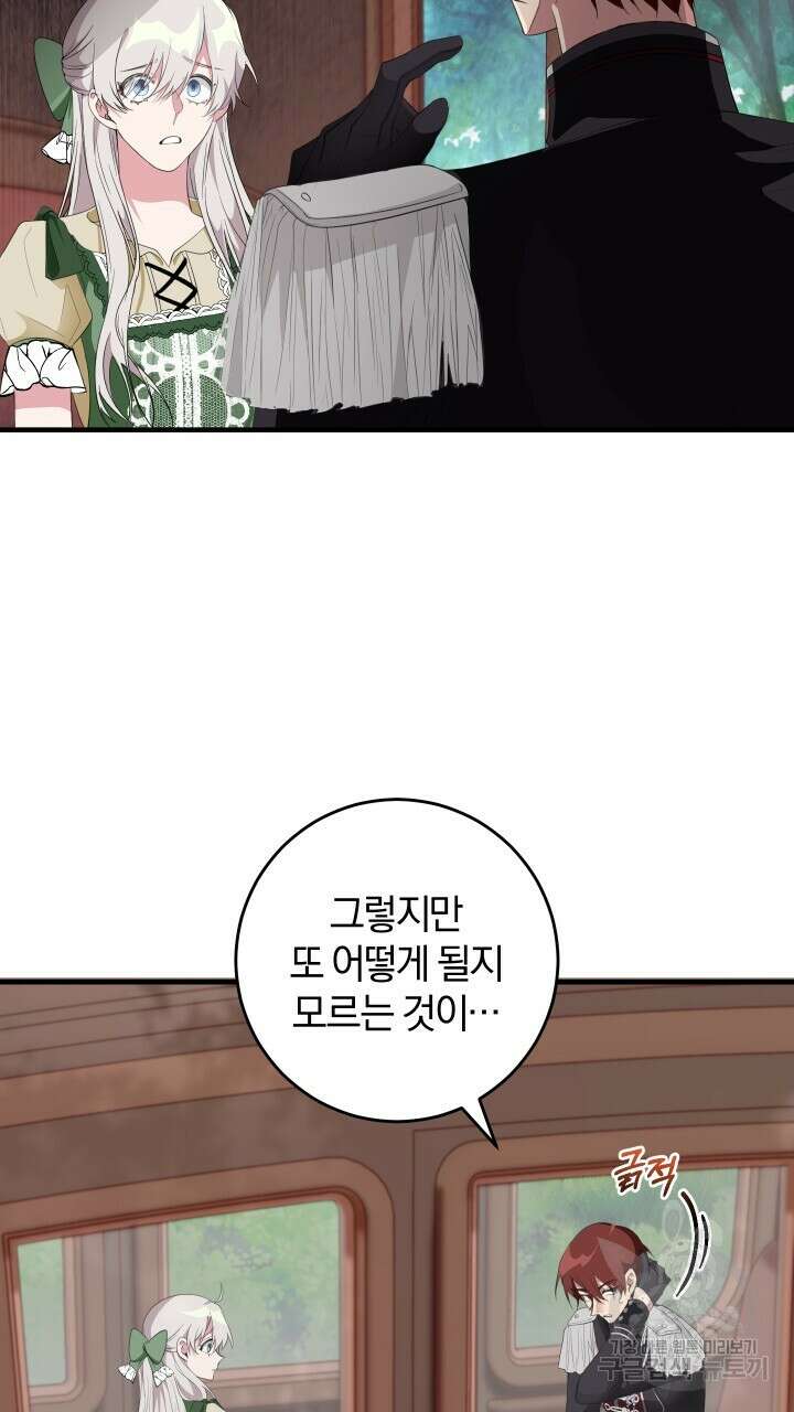 맛본 김에 꿀꺽! 54화 53