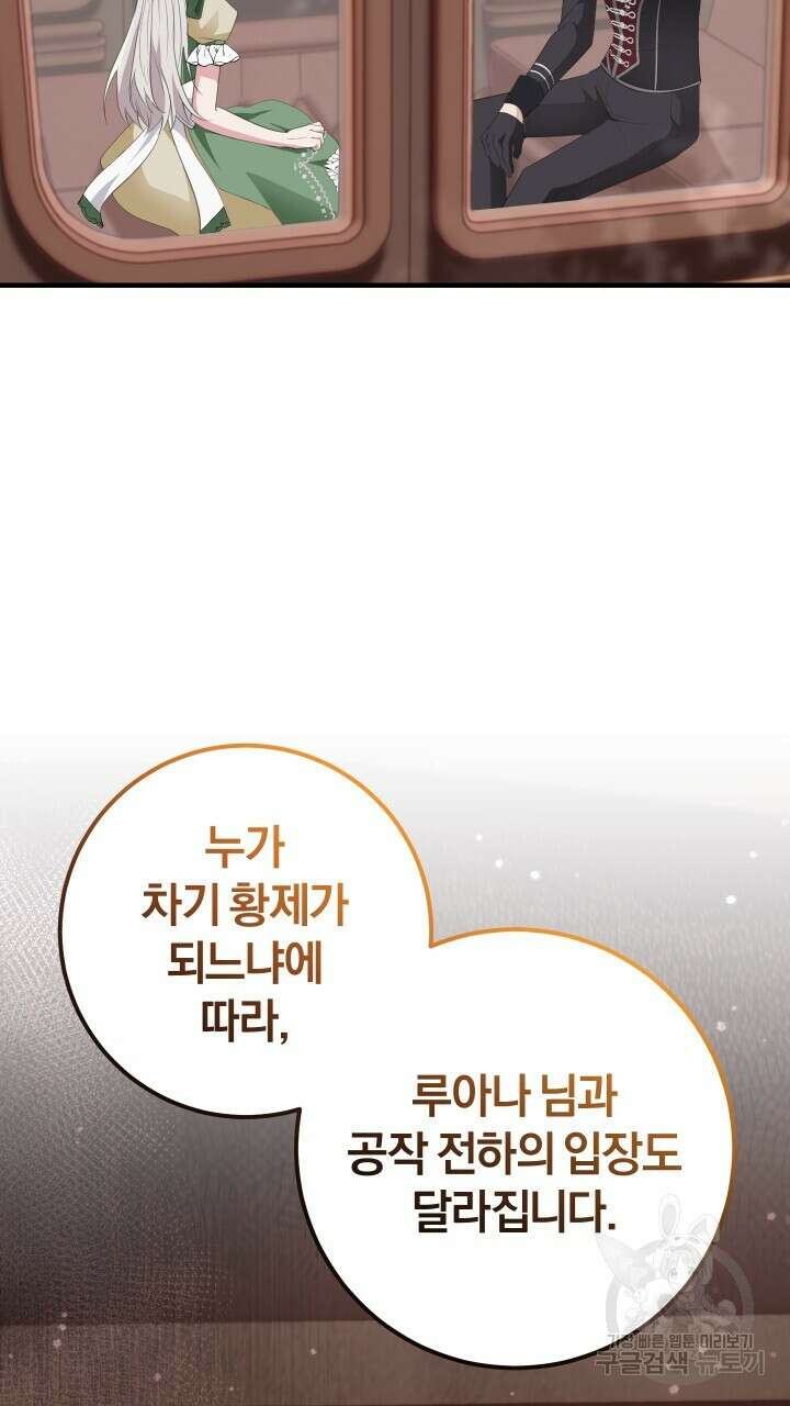 맛본 김에 꿀꺽! 54화 54