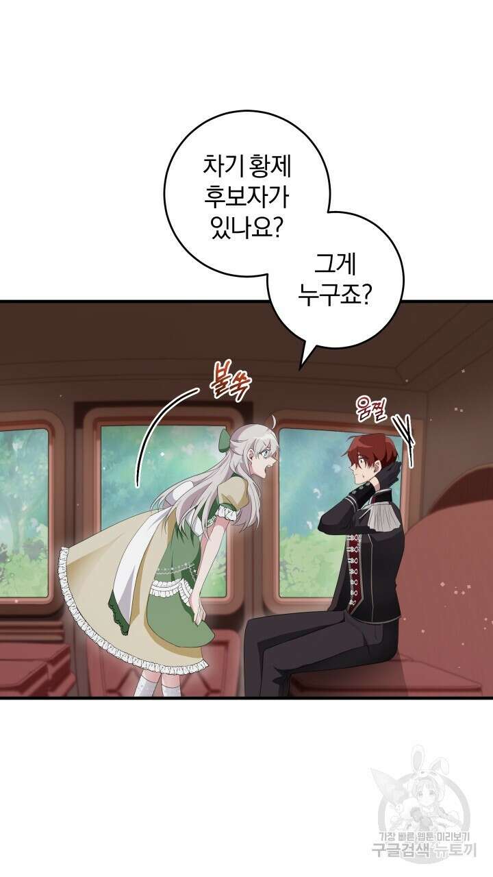 맛본 김에 꿀꺽! 54화 56
