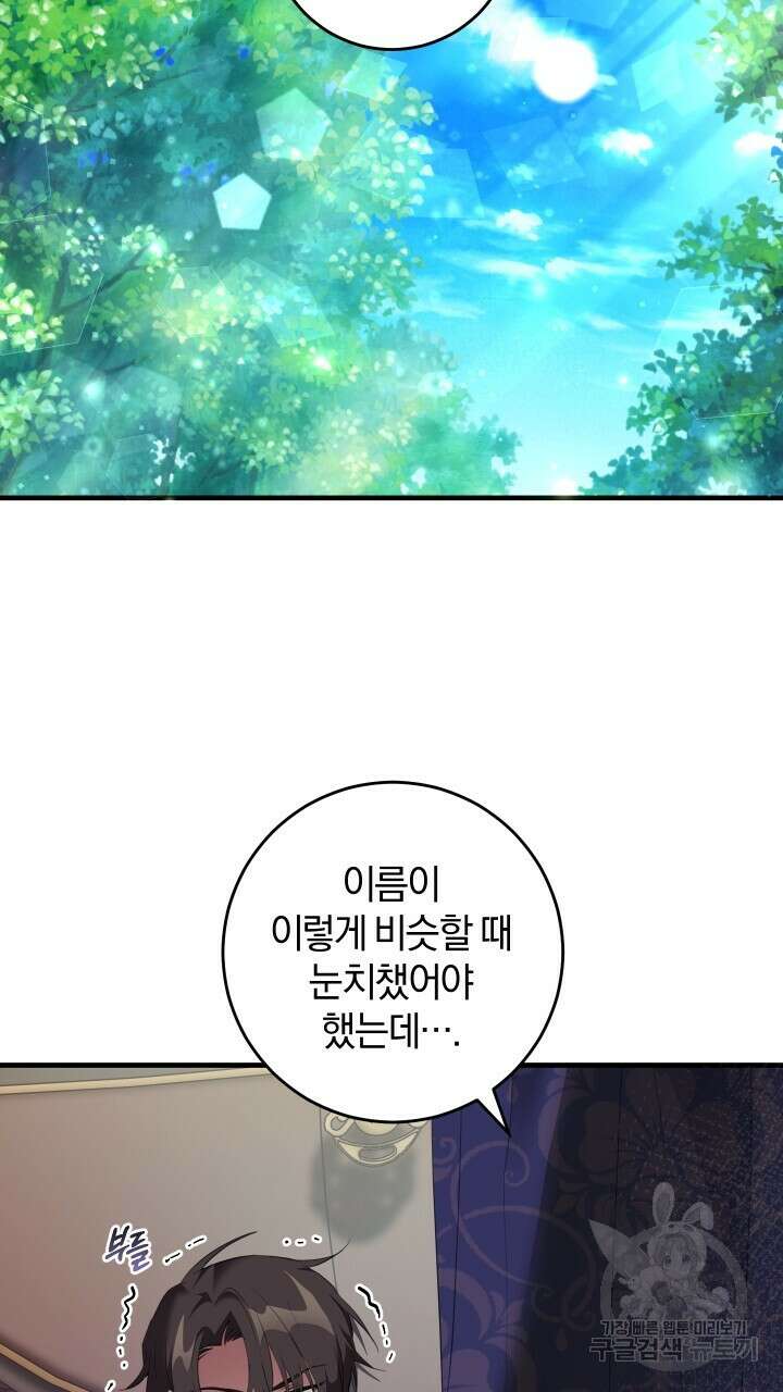 맛본 김에 꿀꺽! 54화 59