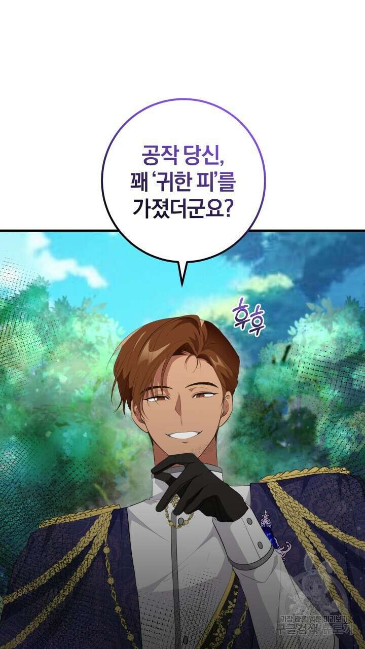 맛본 김에 꿀꺽! 54화 61