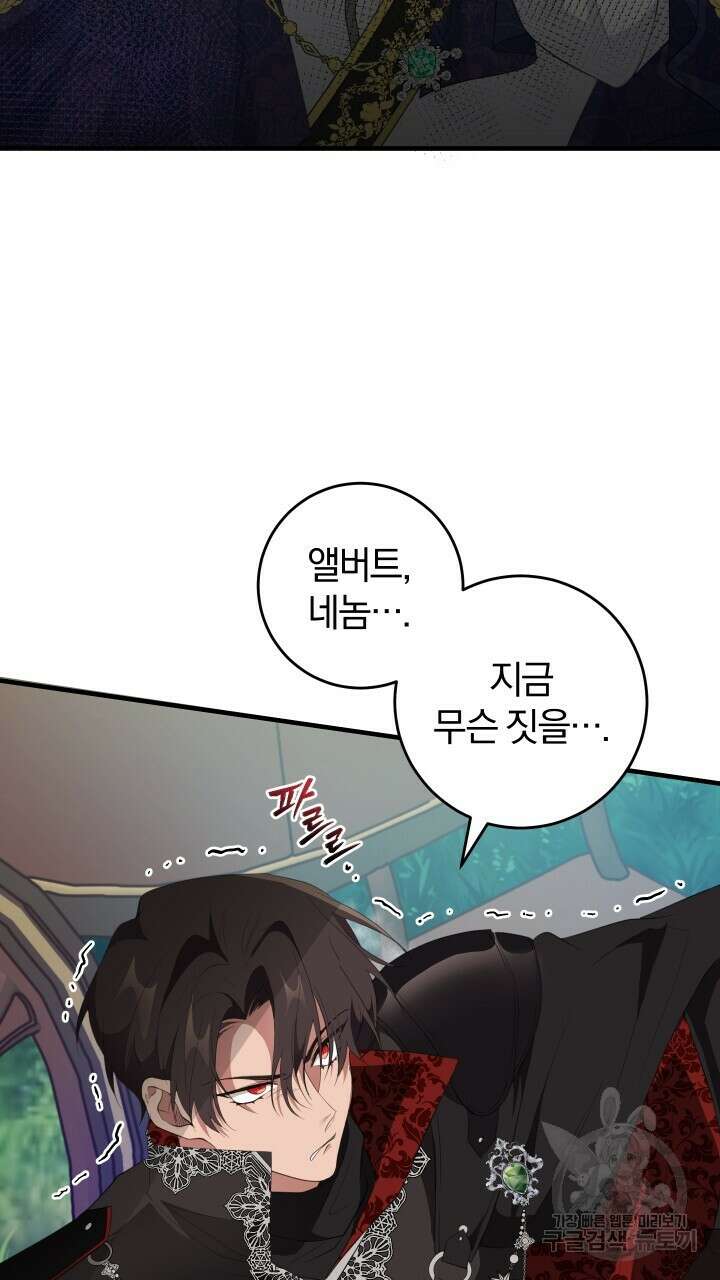 맛본 김에 꿀꺽! 54화 62