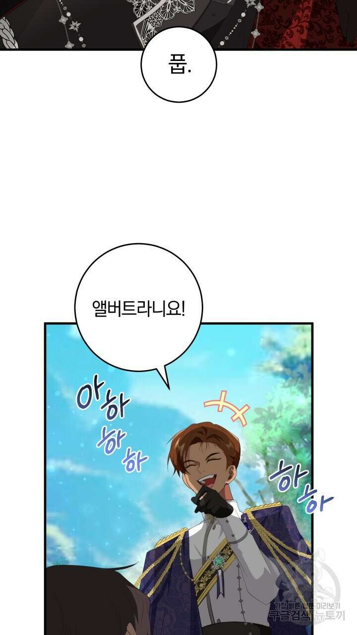 맛본 김에 꿀꺽! 54화 63