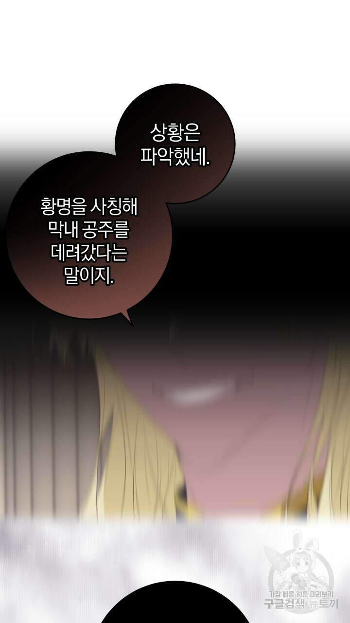 맛본 김에 꿀꺽! 54화 67