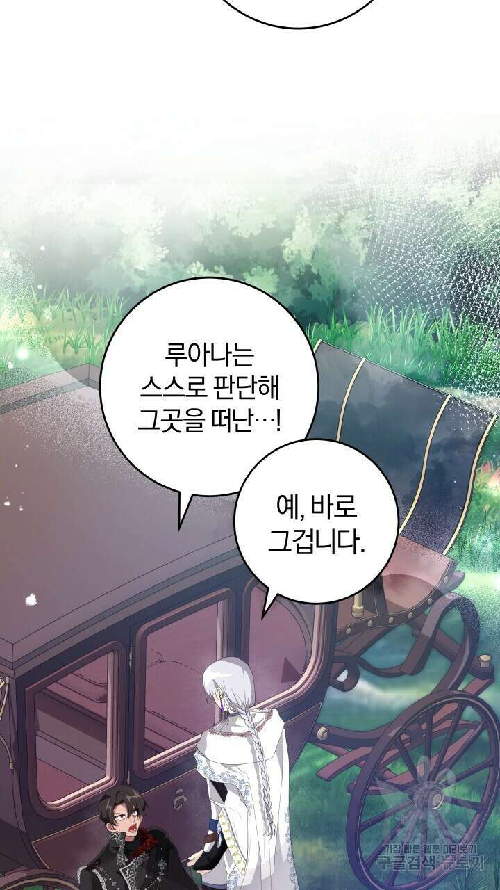 맛본 김에 꿀꺽! 54화 74