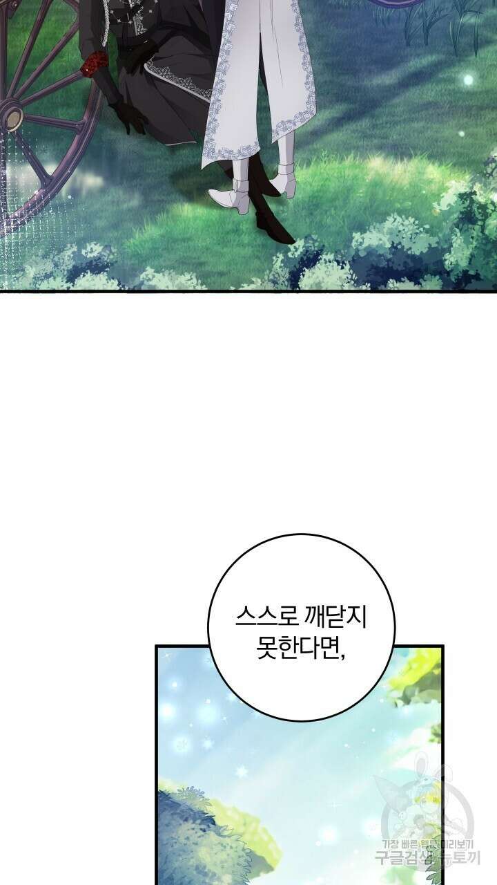 맛본 김에 꿀꺽! 54화 75
