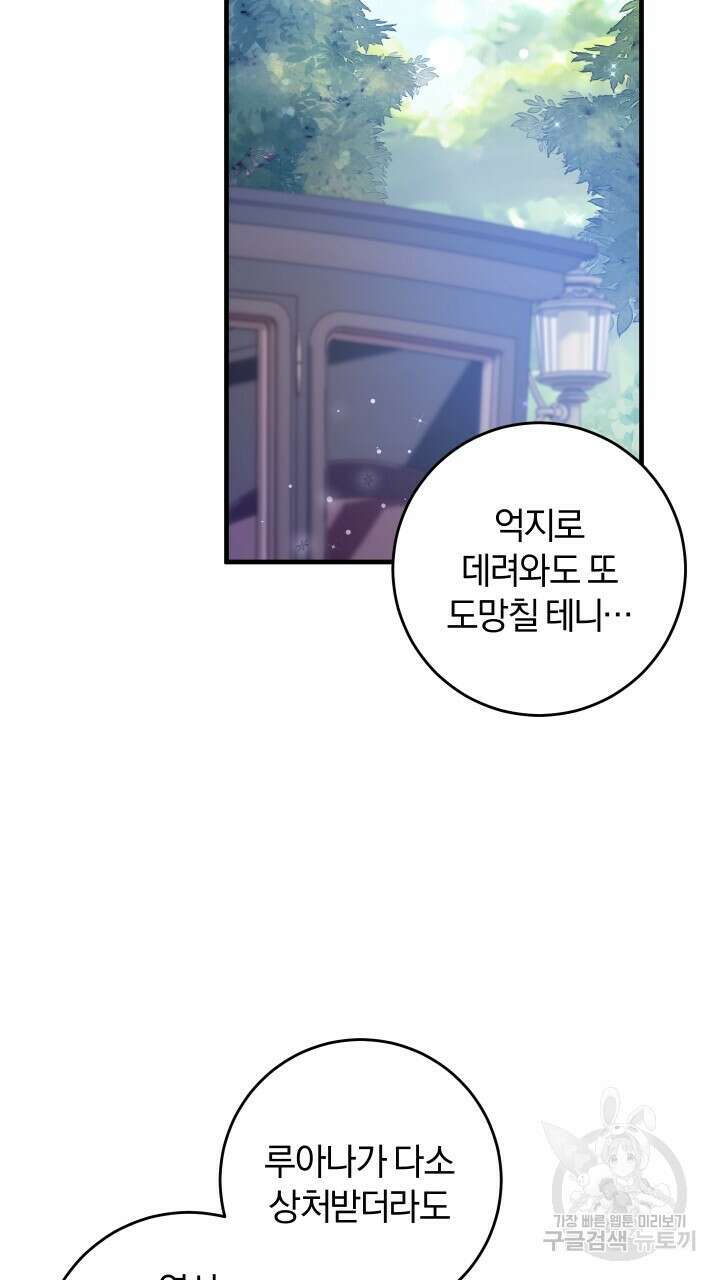 맛본 김에 꿀꺽! 54화 76