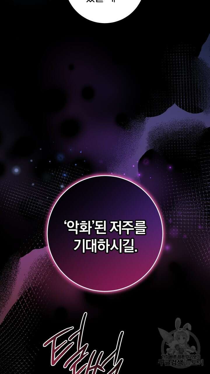 맛본 김에 꿀꺽! 54화 81