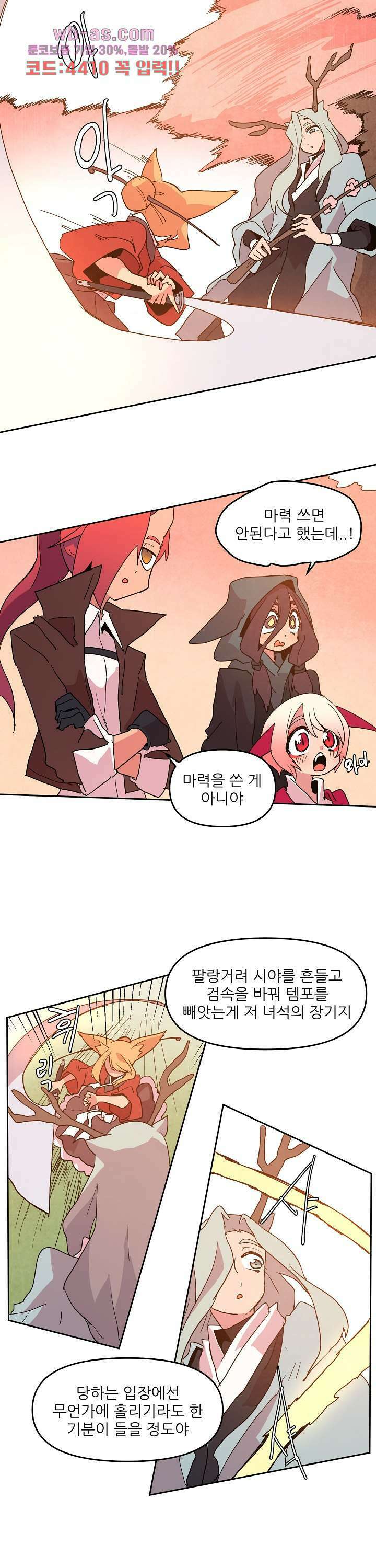 재건! 마왕성 57화 2