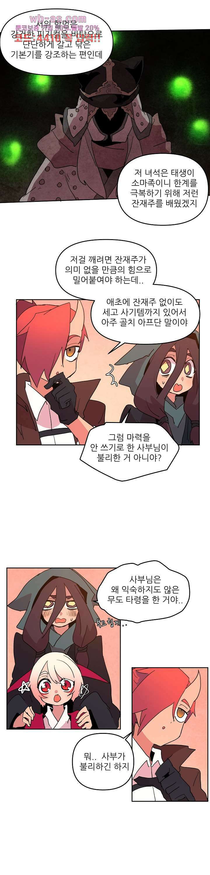 재건! 마왕성 57화 3