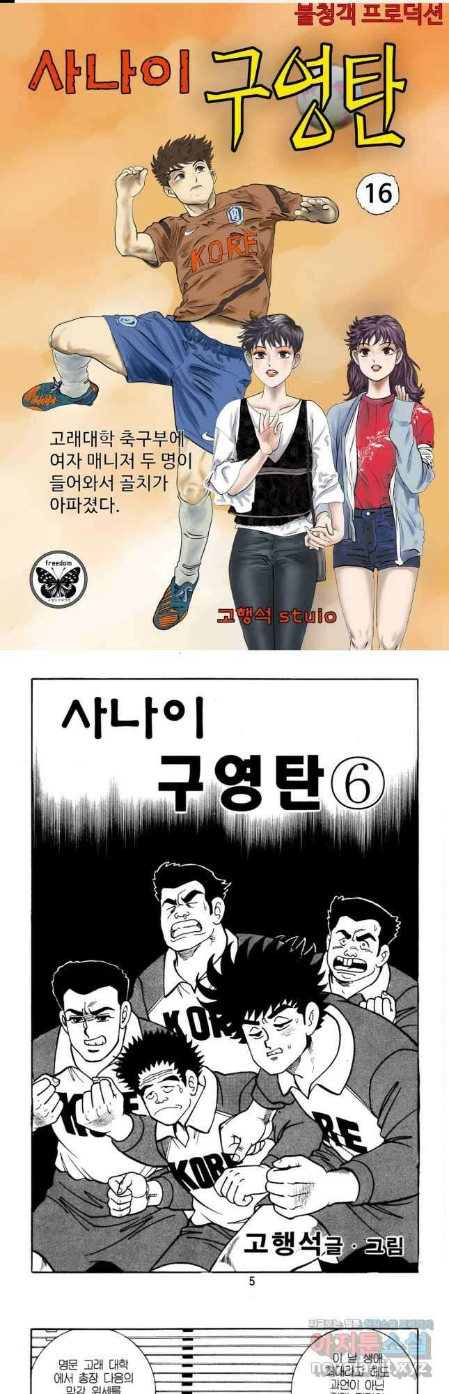 고행석 악질의 전설 5탄 사나이 구영탄 1부 16화 1