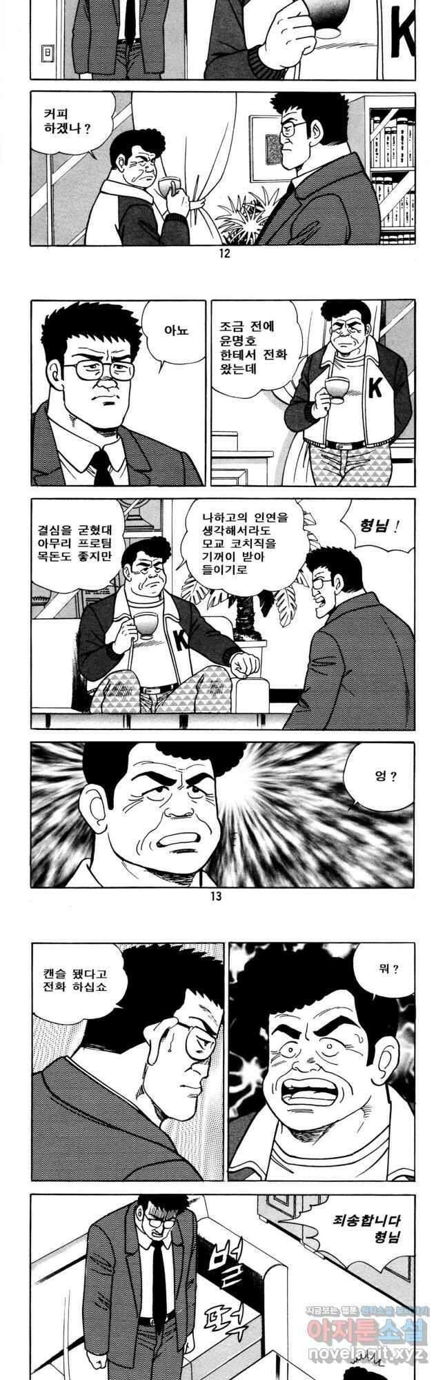 고행석 악질의 전설 5탄 사나이 구영탄 1부 16화 5