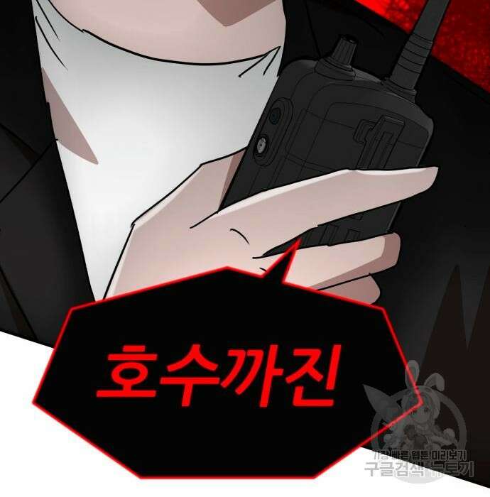 코인 리벤지 28화 3