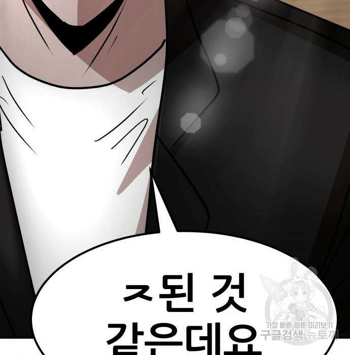 코인 리벤지 28화 10