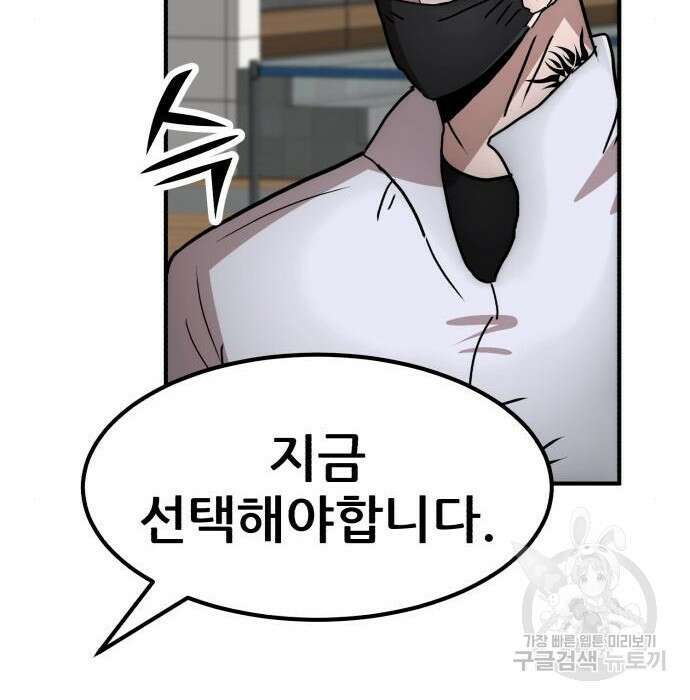 코인 리벤지 28화 24