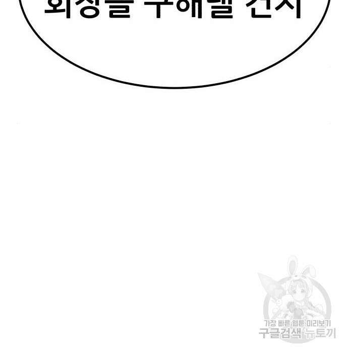코인 리벤지 28화 28