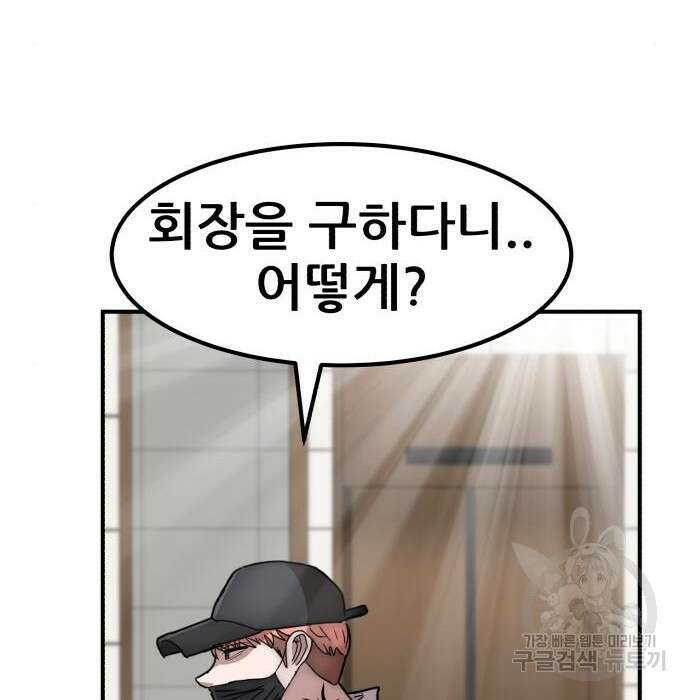 코인 리벤지 28화 29