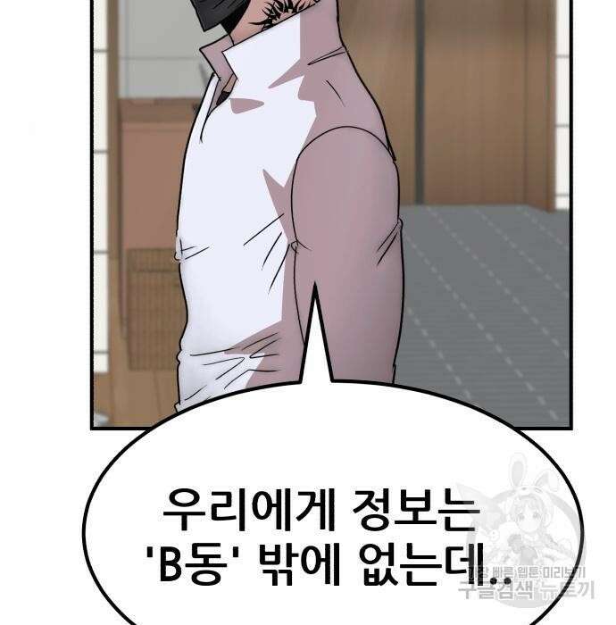 코인 리벤지 28화 30