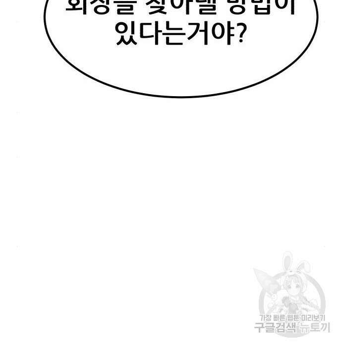 코인 리벤지 28화 59