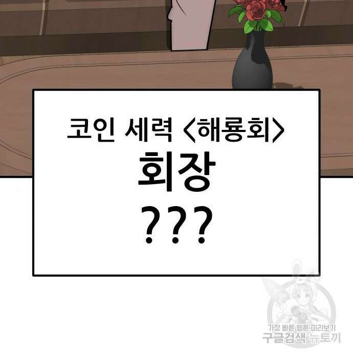코인 리벤지 28화 68