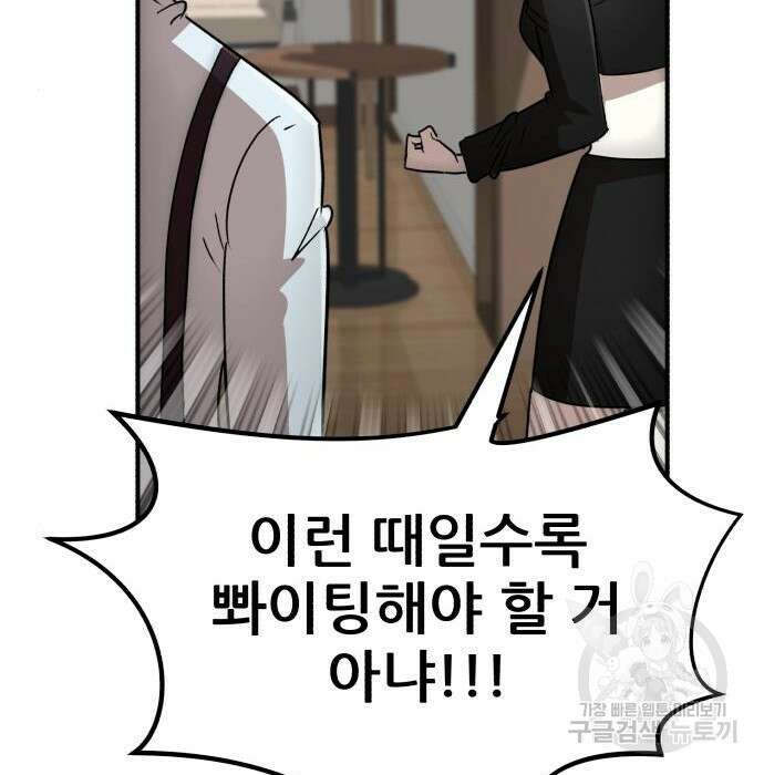 코인 리벤지 28화 82