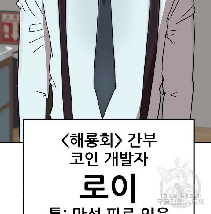 코인 리벤지 28화 85