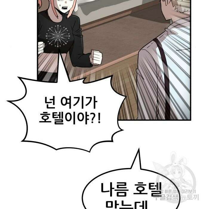 코인 리벤지 28화 88