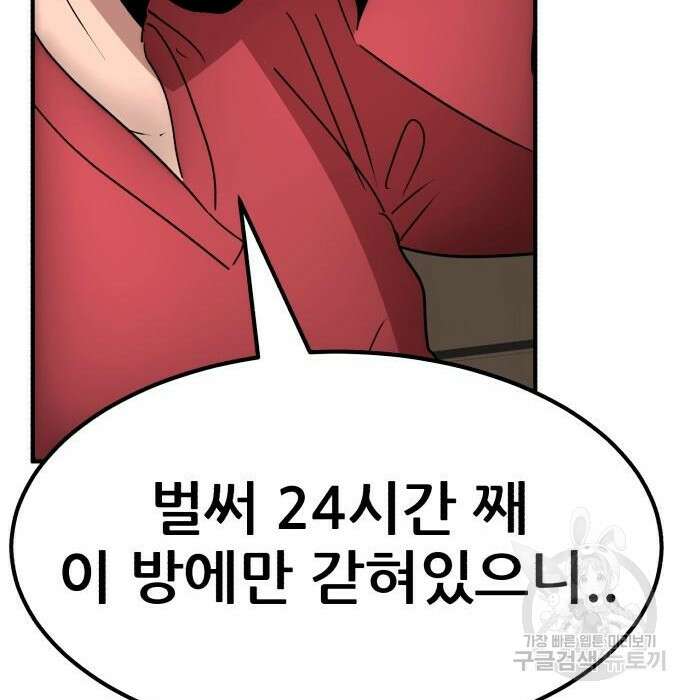 코인 리벤지 28화 91