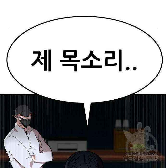 코인 리벤지 28화 102