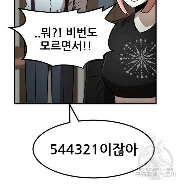 코인 리벤지 28화 130