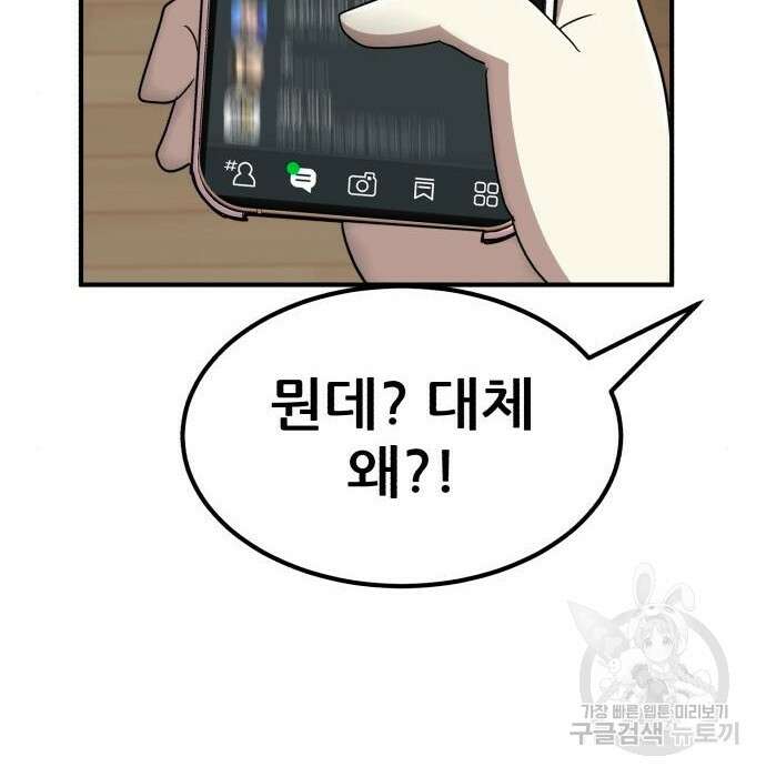 코인 리벤지 28화 133
